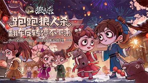 狼人杀官方2