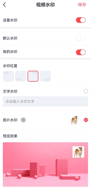 怎么加水印配图6