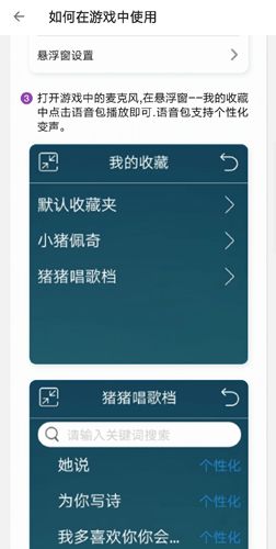 耳鼠变声器8