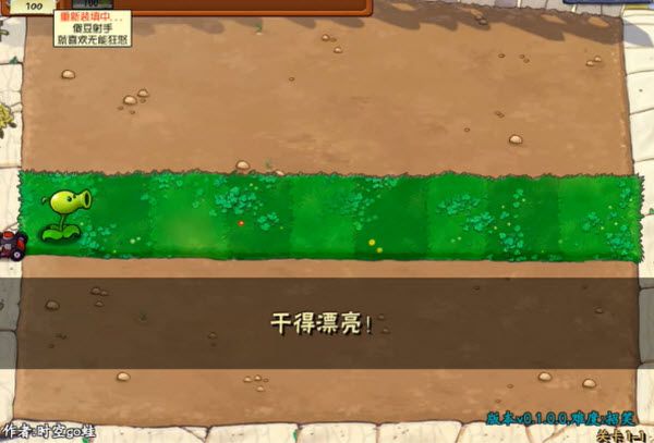 植物大战僵尸招笑版新手攻略配图1