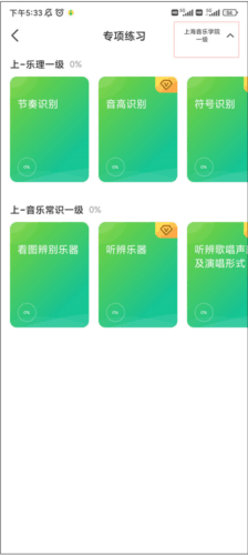 乐理手册app3