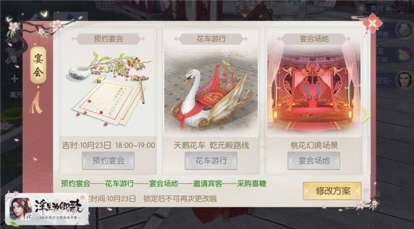 宴请八方《浮生为卿歌》宴会玩法火热进行中 宴请八方《浮生为卿歌》宴会玩法火热进行中