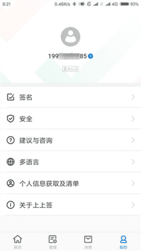 上上签APP如何设置默认手写签名1