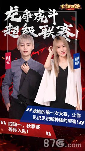 大话手游超级联赛宣传海报4