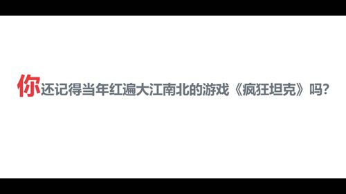 坦克大决战2