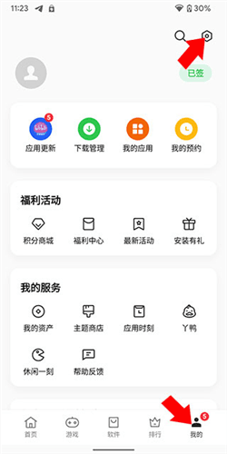 OPPO软件商店13