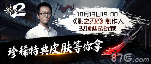 《影之刃2》制作人挑战赛
