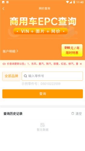 汽配人app图片4