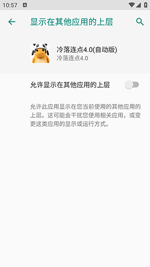 冷落连点4.0(自动版)宣传图
