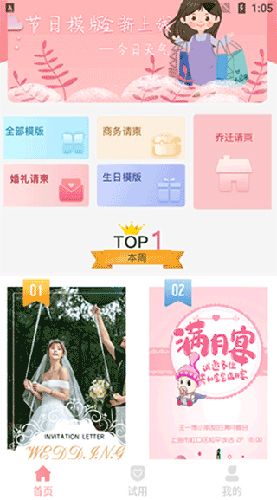 喜多多请柬app使用指南
