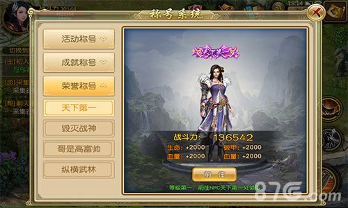 刀剑笑新传全新称号威震江湖