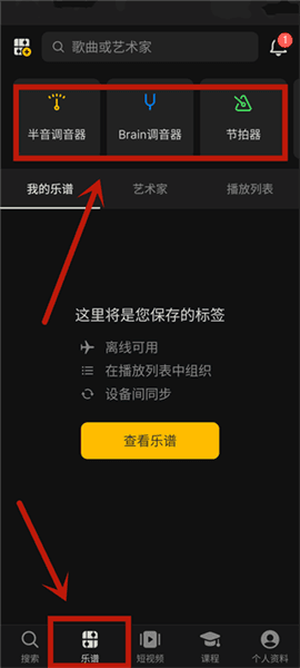 吉他助手app怎么调音配图1