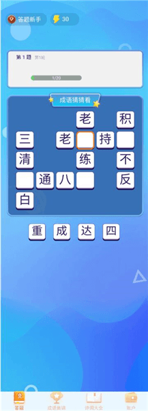 极速猜成语宣传图
