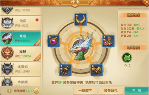 神兽养成系统攻略配图4