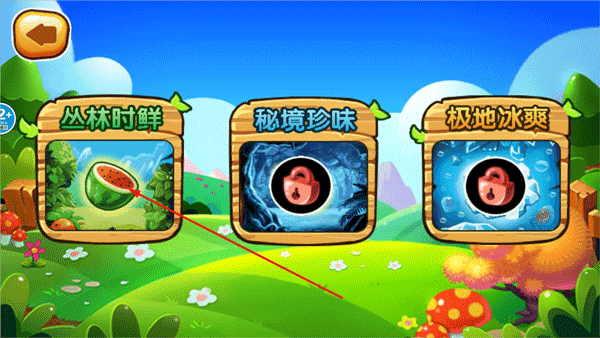 第三关怎么过配图2