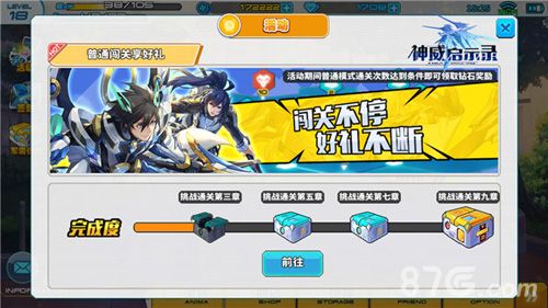 神威启示录游戏活动3