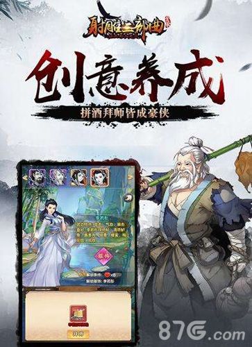 射雕三部曲手游阵容搭配攻略