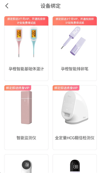 怎么上传体温配图6