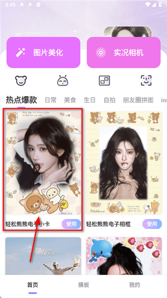P图秀秀怎么制作照片配图1