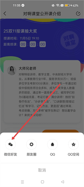 怎么上课配图4