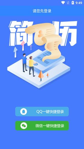 求职简历APP1