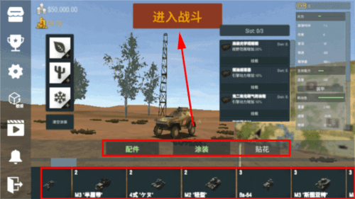装甲纷争决定版手游截图8