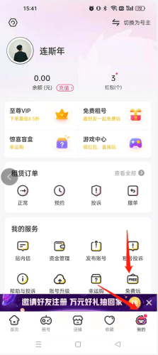 如何免费租号配图1