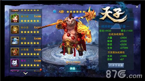 天子仙灵截图2