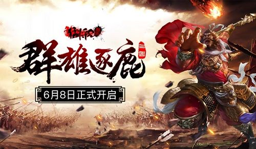 猛将兄留步宣传图2