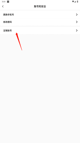 潮兼职怎么注销账号3