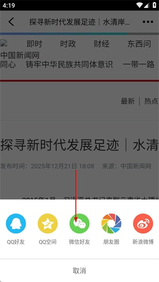 怎么分享新闻配图3