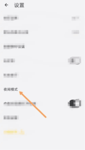盒子笔记如何开启夜间模式4