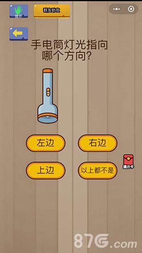 微信脑力大乱斗第70关1