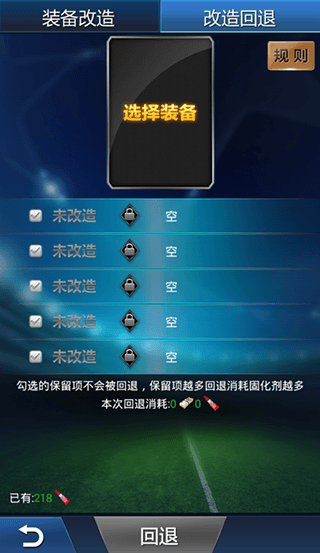 装备改造系统攻略配图2