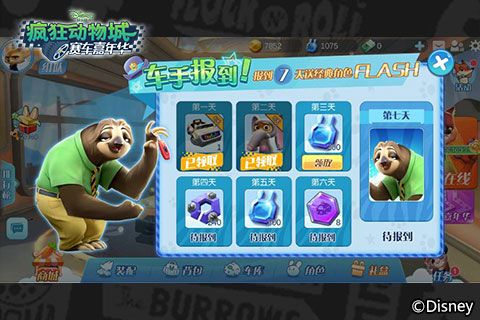 疯狂动物城:赛车嘉年华5
