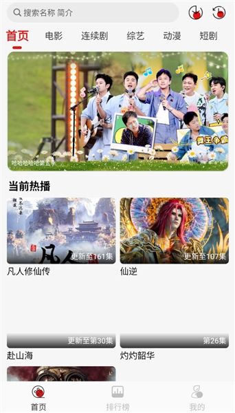 灵虎影视去广告版宣传图