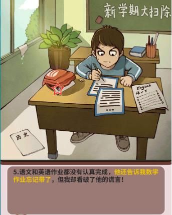 中国式班主任第一关攻略5