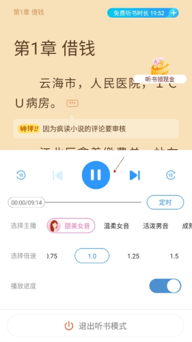 怎么听书配图3