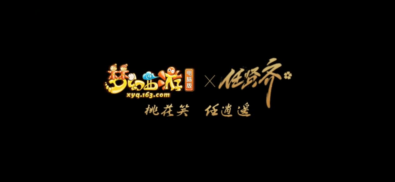 《梦幻西游》电脑版携手任贤齐带来全新桃夭夭角色曲 《梦幻西游》电脑版携手任贤齐带来全新桃夭夭角色曲