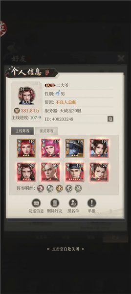 平民攻略配图8