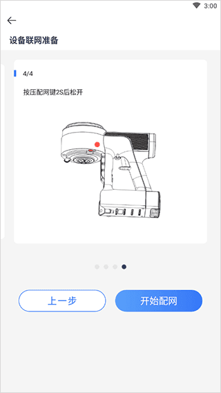 怎么添加智能设备配图4
