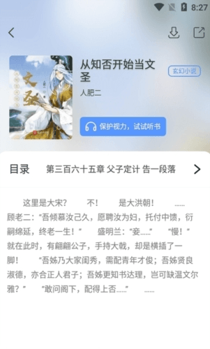 奇墨小说官方版5