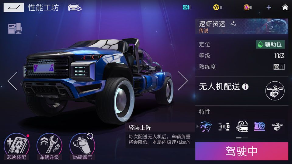 《王牌竞速》新车“逮虾货运”来袭,搞趣飙车欢乐无限! 《王牌竞速》新车“逮虾货运”来袭,搞趣飙车欢乐无限!
