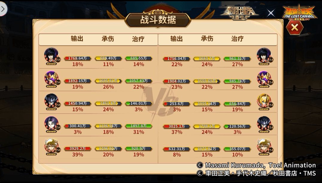 圣斗士星矢:重生9