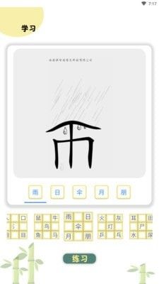 象形图解识字图片2