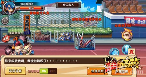 热血高校操作