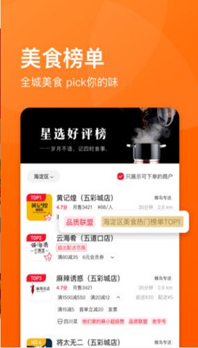 饿了么星选app2