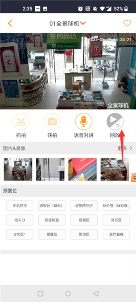 怎么看录像回放配图3