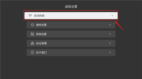 怎么连接网络配图1