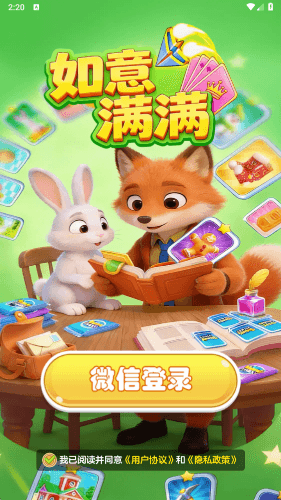 如意满满赚钱游戏宣传图
